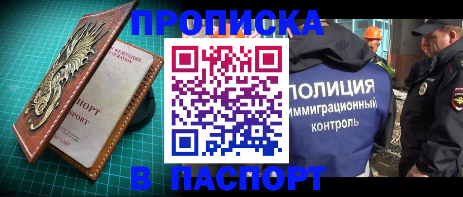 где прописаться в Ангарске